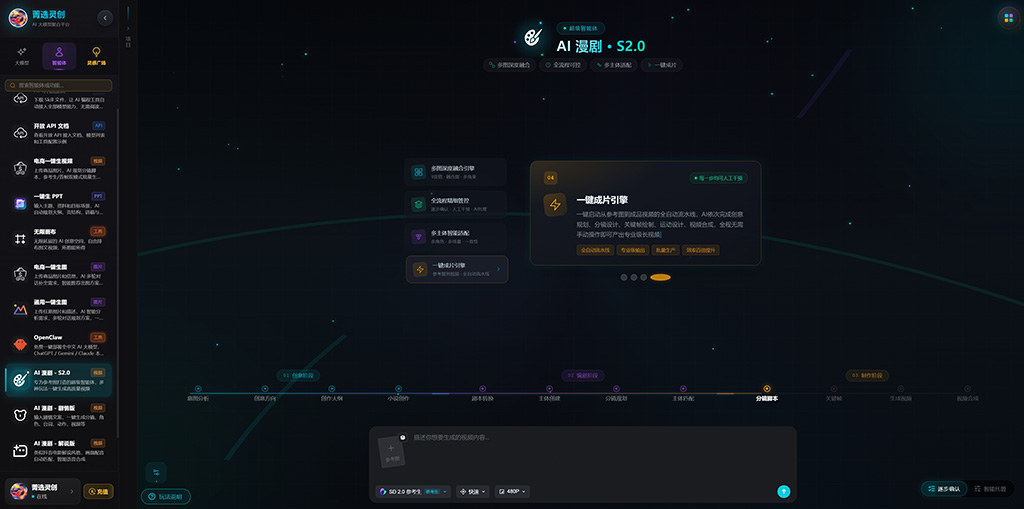 AI漫剧批量制作案例图